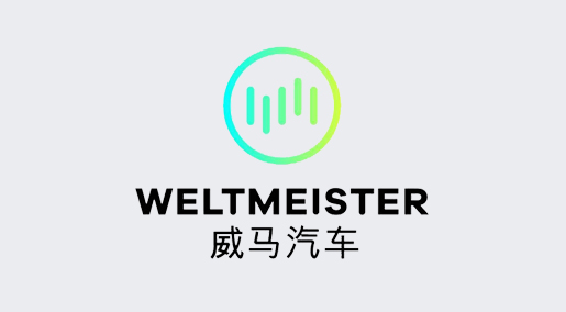 威马汽车